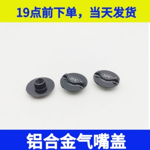 山地自行车神叉肩部气嘴盖气叉肩部盖子避震前叉铝公路车气叉盖子