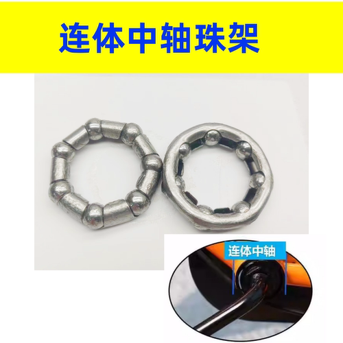 儿童自行车中轴承珠架连体中轴