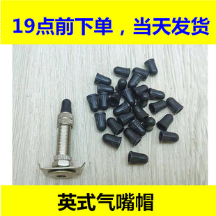 老式自行车内胎气嘴轮胎英嘴英式气门单车轮胎气门嘴帽气门芯盖子