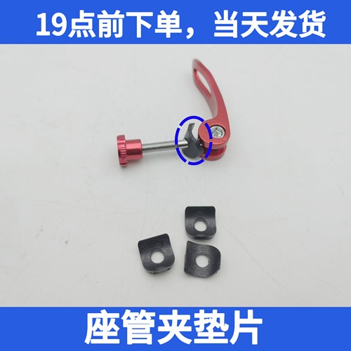 适用喜德盛车座自行车拆管胶片夹片美利达山地车快拆座管夹胶垫