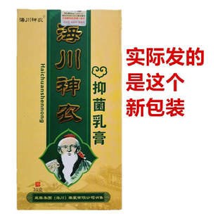 海川华佗藓方乳膏软膏海川神农皮肤抑菌乳膏包邮到期