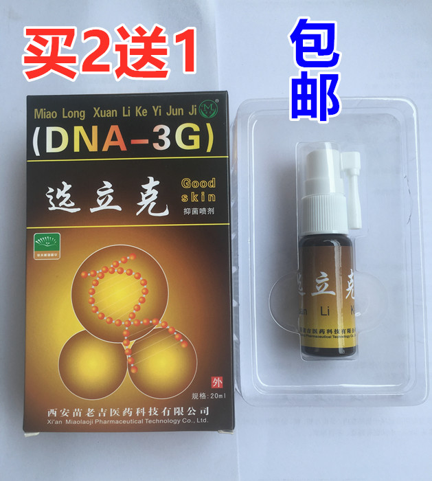 西安苗龙选立克喷剂苗老吉鲜立克喷剂 手足大腿内侧包邮