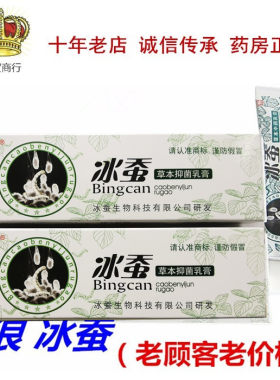 冰浪草本乳膏止痒包邮