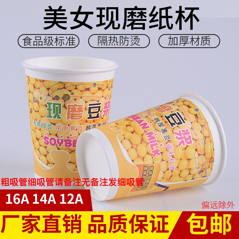 1000只美女现磨豆浆杯带盖包邮加厚一次性纸杯粥杯奶茶打包杯商用