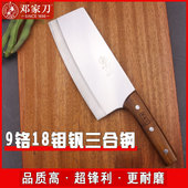 邓家刀9铬菜刀家用女士专用切肉片刀轻薄锻打夹钢不锈钢厨房刀具