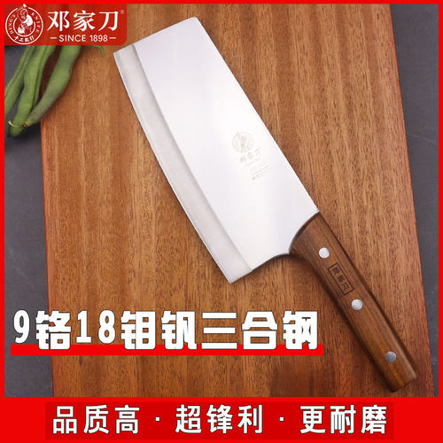 邓家刀菜刀切片刀9铬钢锋利锻打