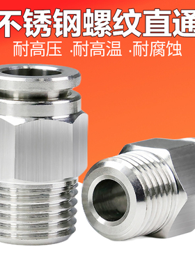 304不锈钢pc螺纹直通快插气动气管快速接头高压气嘴PL6-02/PC8-01