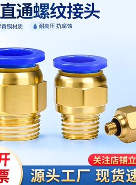 气动气缸快插接头气管快速接头pc8-02螺纹直通pc10-3/4-M5