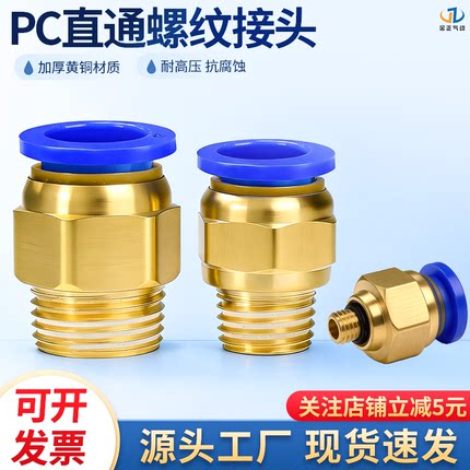 气动气缸快插接头气管快速接头pc8-02螺纹直通pc10-3/4-M5