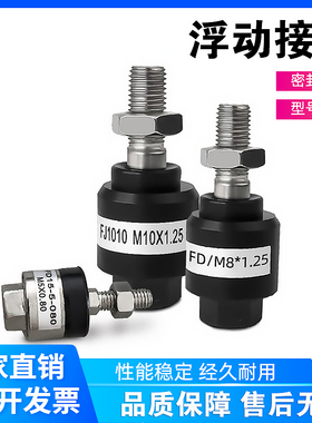 万向浮动接头气缸连接摆动FDM4*0.7M5M6 M8*1.25M10M12M14M16*1.5