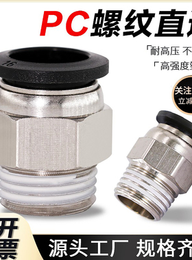 气动气缸快速接头气管快插螺纹直通PC4-M5/6-01/8-02/10-03/12-04