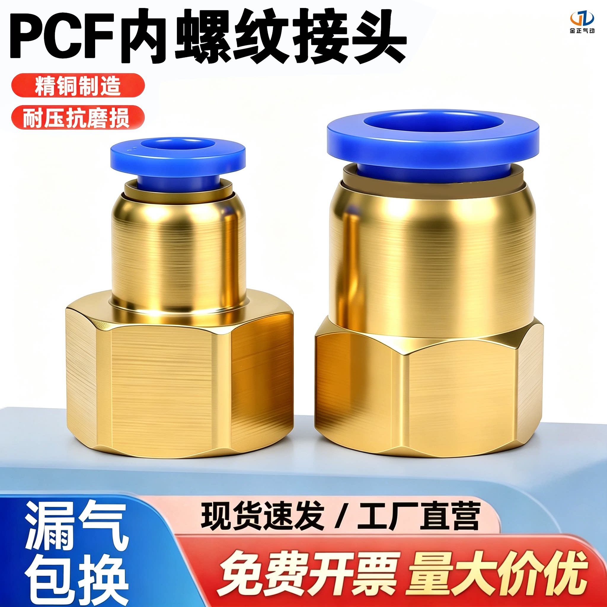 气动PCF内牙快插快速接头内螺纹直通气管PCF6-0/8-02/10-03/12-04