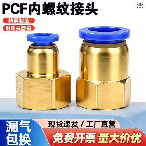耐高压铜接头内螺纹直通