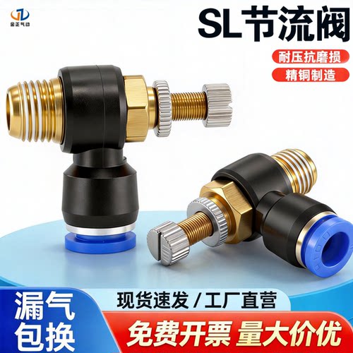 sl节流阀气管调速阀气管快速接头SL6-m5可调气动快插接头sl8-02