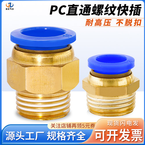 气动快插快插螺纹直通接头全铜