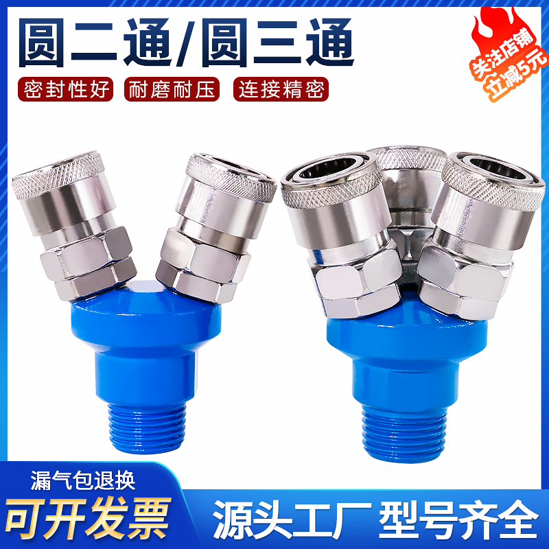 C式接头圆二通圆三通气动快插