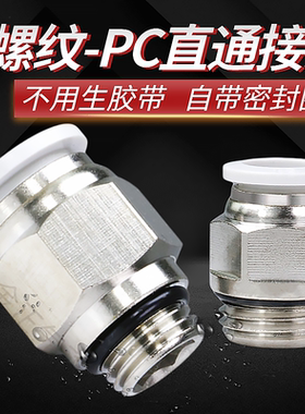 G螺纹气动气管快速接头PL4-M5 pc8-1/SL6-1气管快插 直通带密封圈
