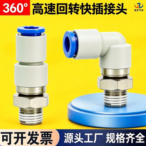 KSL高速旋转360°直通/弯头接头