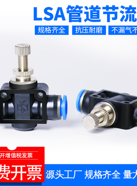 气动可调气动接头排气节流阀PA LSA/SA4/SA6/SA8/SA10单向直通阀