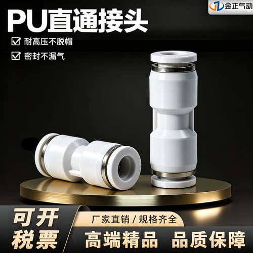 耐高压不脱帽PU直通PG变径直通