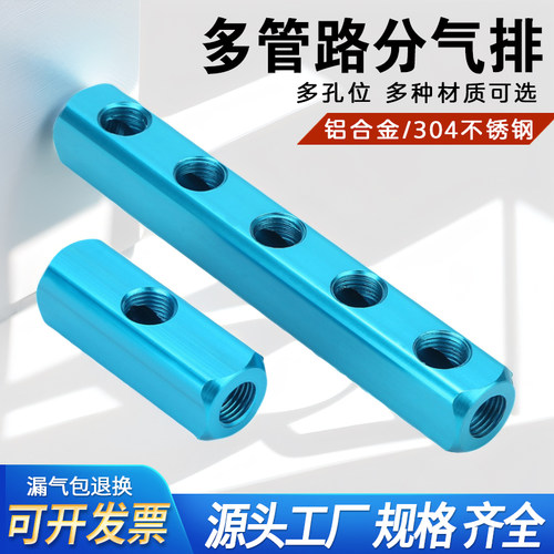 铝合金多管路分配器分气排