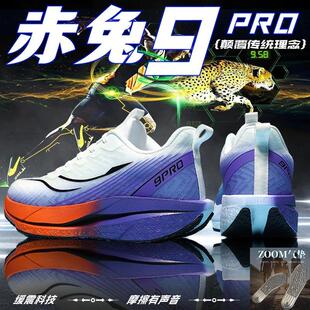 赤兔9pro碳板跑鞋春季体育中考男款专用跑步鞋学生儿童大童运动鞋