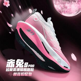 赤兔8pro竞速碳板跑鞋男学生中考体测专用跑步鞋夏季透气运动鞋女