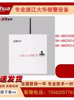 浙江大华DH-ARC9016C-V3总线网络报警主机支持大华电子围栏主机