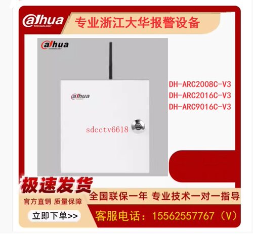 浙江大华DH-ARC9016C-V3总线网络报警主机支持大华电子围栏主机