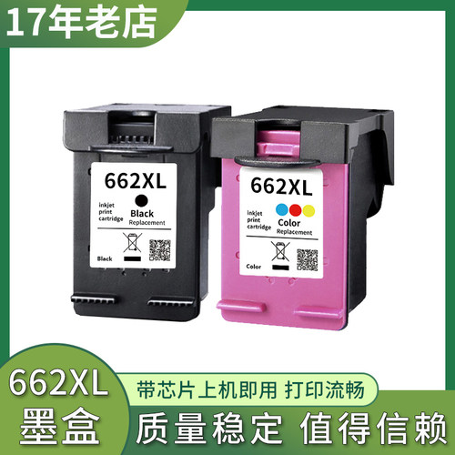 适用惠普662 XL墨盒HP1015 1515 2515 2545 2645 3515 3545打印机