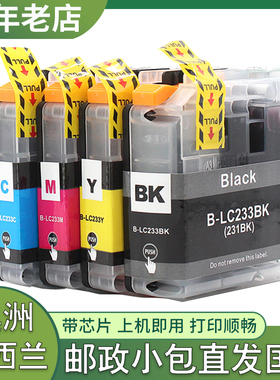 兼容兄弟LC233墨盒 DCP-J4120DW J4620DW J5320DW J5720DW打印机
