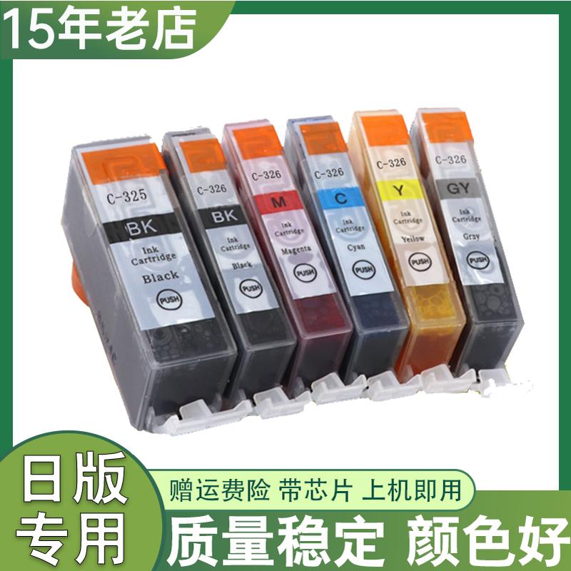 兼容325326日本打印机墨水盒