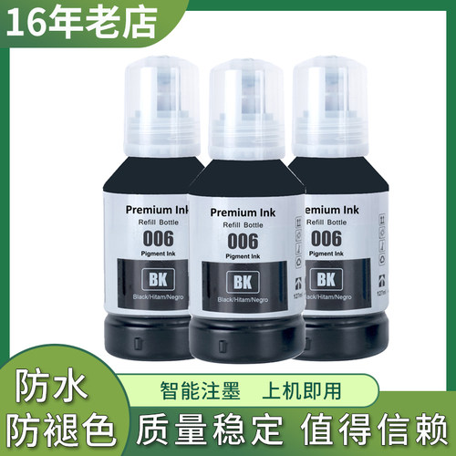 适用墨仓式打印机黑色颜料墨水
