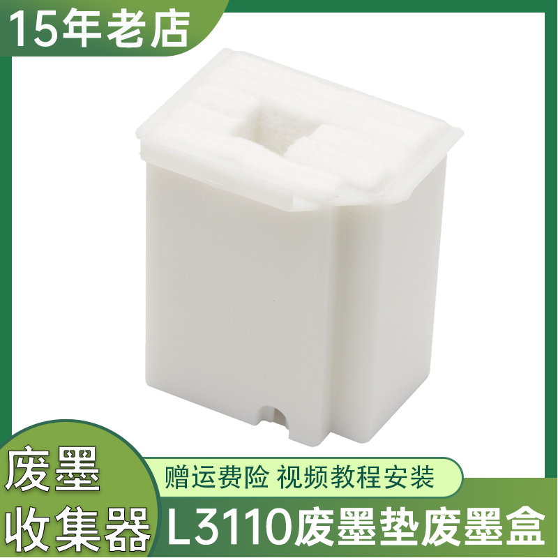 L3260L3210L32163219废墨盒