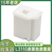L3258 L3218 5190 兼容爱普生L3255废墨垫L3256 L3268 3267废墨盒
