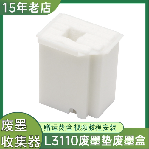 兼容爱普生L3153废墨垫L3156 L3158 L3159 3118 L3119 3117废墨盒