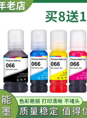 兼容爱普生066墨水Epson L4366 L4368 L6376 L6378 L6379 L6398