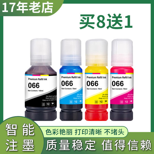 兼容爱普生066墨水Epson L4366 L4368 L6376 L6378 L6379 L6398