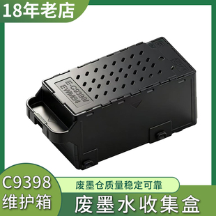 适用爱普生L3359维护箱L1358 L1359 L1318 L3318 L3319废墨仓