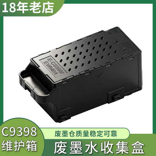 适用爱普生L3359维护箱L1358 L1359 L1318 L3318 L3319废墨仓