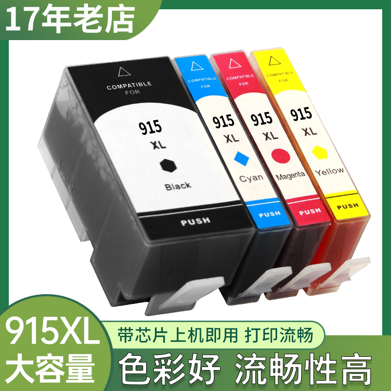 兼容HP8010801280208026墨盒