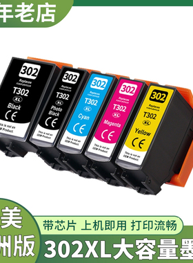 兼容爱普生XP-6100 XP-6000打印机墨水盒 北美/澳洲版302XL墨盒