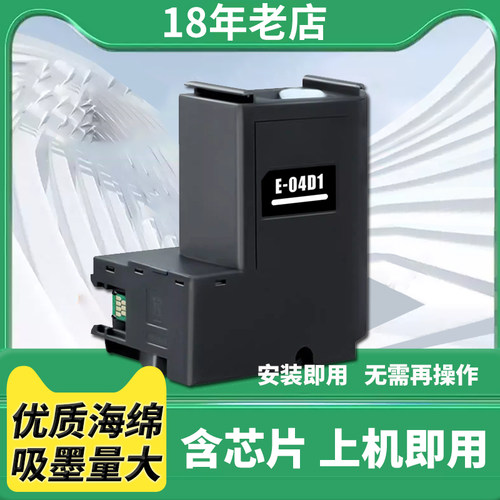 兼容爱普生L4359 维护箱L4358 L4356 L4353 T04D1废墨盒