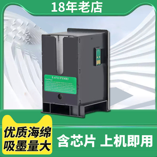 兼容爱普生WF-7710维护箱WF-7715 7720 7721 7725 L1455废墨仓
