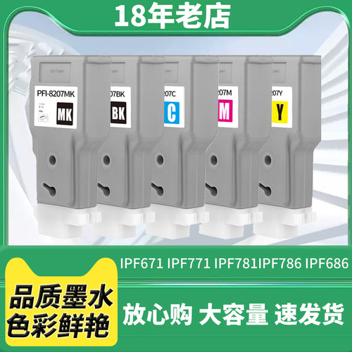 兼容佳能PFI-8107墨盒IPF671 IPF771 IPF781 IPF786 IPF686墨水盒