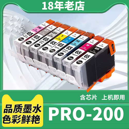兼容PRO-200打印机墨水盒
