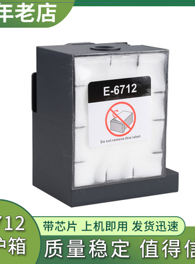 适用爱普生WF-8590DWF维护箱6090DW 8010 9590 R8590废墨仓维护盒