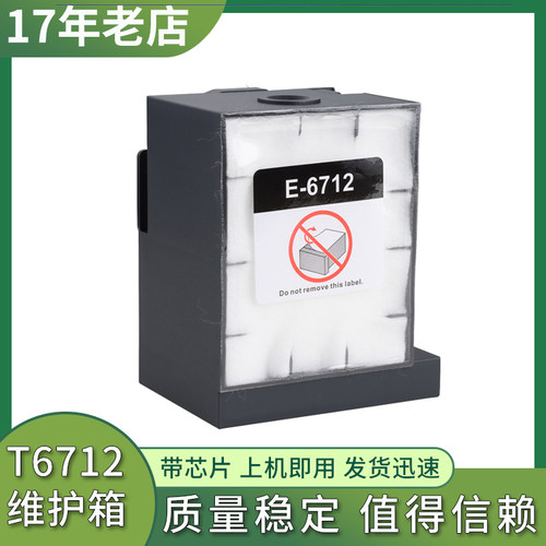 适用爱普生WF-8590DWF维护箱6090DW 8010 9590 R8590废墨仓维护盒