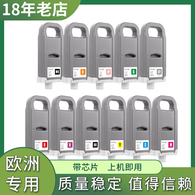 适用佳能PFI-2700墨盒Canon GP2000 GP4000打印机颜料墨水盒