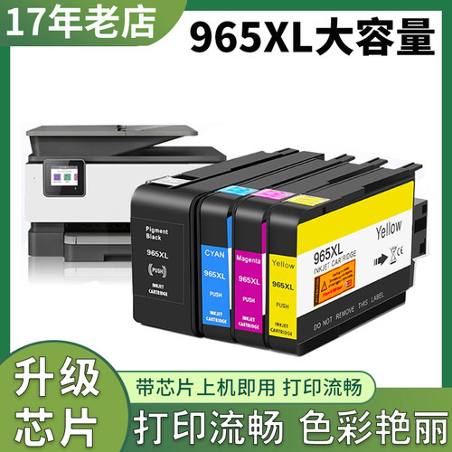 适用965XL963XL打印机墨盒